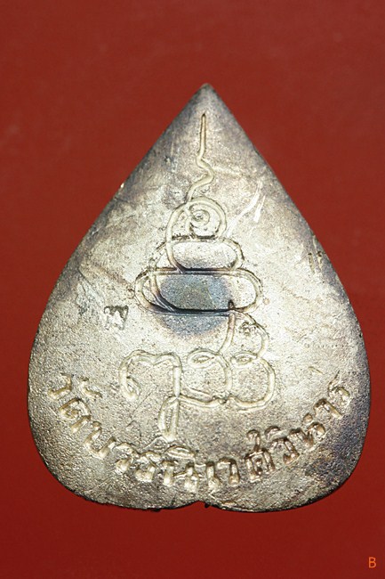 เหรียญหล่อใบโพธิ์เล็ก สมเด็จพระญาณสังวร วัดบวรนิเวศ ปี 2538 รุ่น ญสส.82 กล่องเดิม...../15-114