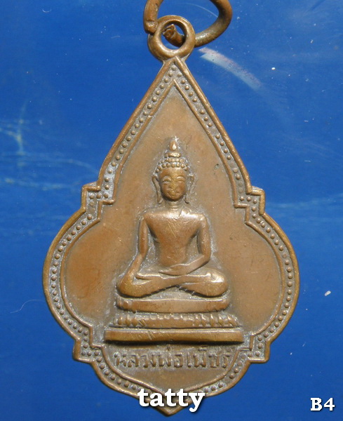 20 เหรียญเก่าๆหลวงพ่อเพ็ชร วัดตองปุ