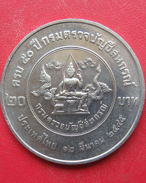 เหรียญครบ ๕๐ ปีกรมตรวจบัญชีสหกรณ์