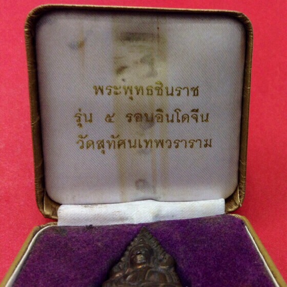 พระพุทธชินราช รุ่น 5 รอบอินโดจีน (ชินราชจอมไทย) วัดสุทัศน์ เนื้อนวะ ปลุกเสก9วัน9คืน มีโค๊ด กล่องเดิม