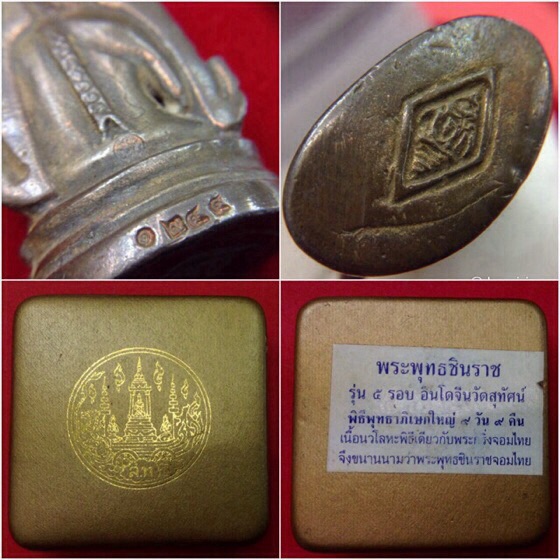 พระพุทธชินราช รุ่น 5 รอบอินโดจีน (ชินราชจอมไทย) วัดสุทัศน์ เนื้อนวะ ปลุกเสก9วัน9คืน มีโค๊ด กล่องเดิม