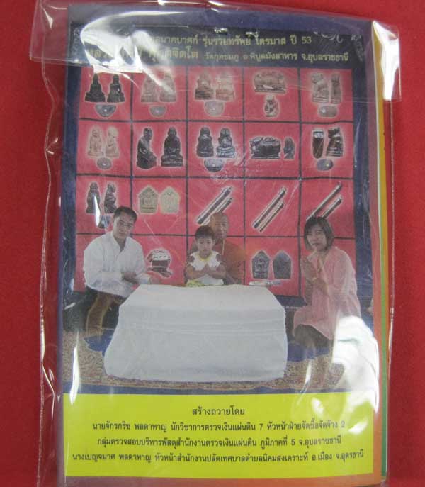 ตะกรุดคู่ปฐวีนาคราชรวยทรัพย์ หลวงปู่คำบุ คุตฺตจิตโต วัดกุดชมภู จ.อุบลราชธานี แชมป์เคาะเดียววัดใจ