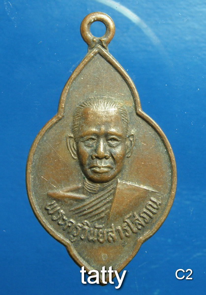 20 พระครูวินัยสารโสภณ วัดพิมพาวาส อ.บางปะกง ฉะเชิงเทรา รุ่น1 ปี2536