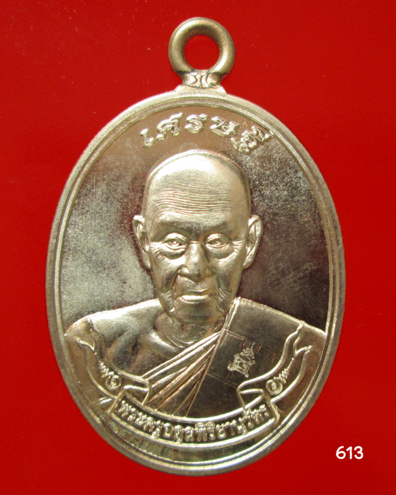 เหรียญเศรษฐี หลวงพ่อชุบ วัดวังกระแจะ