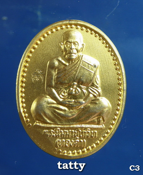 20 เหรียญมหาลาภ หลวงปู่ทองดำ วัดท่าทอง อุตรดิตถ์ (เนื้อเหรียญไม่เต็ม)