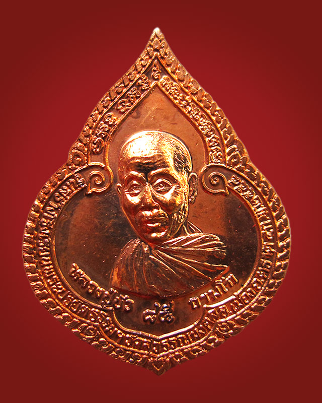 เหรียญหยดน้ำ เนื้อทองแดง หลวงปู่บัว ถามโก วัดศรีบูรพาราม จ.ตราด รุ่นแรก ปี ๒๕๕๔ กล่องเดิม