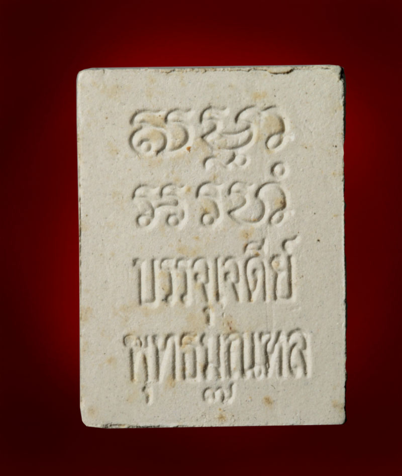 พระวัดปากน้ำ รุ่นบรรจุเจดีย์พุทธมณฑล (รุ่นเจ็ด)