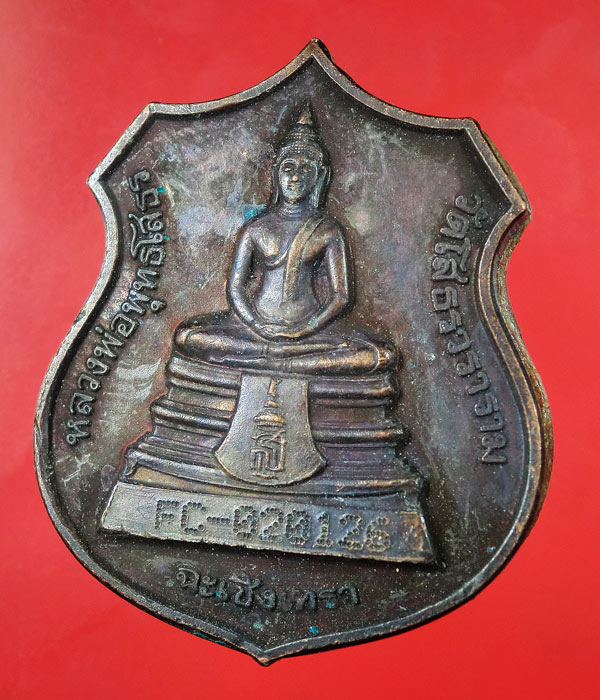 เคาะเดียว... 20- // เหรียญหลวงพ่อโสธร รุ่นสร้างพระอุโบสถ ปี38 (สธ)    /396