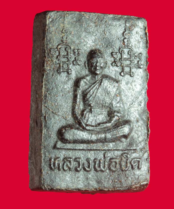 พระสมเด็จเนื้อครั่ง หลังรูปเหมือน หลวงพ่อยิด วัดหนองจอก ประจวบคีรีขันธ์ ปี ๒๕๓๕