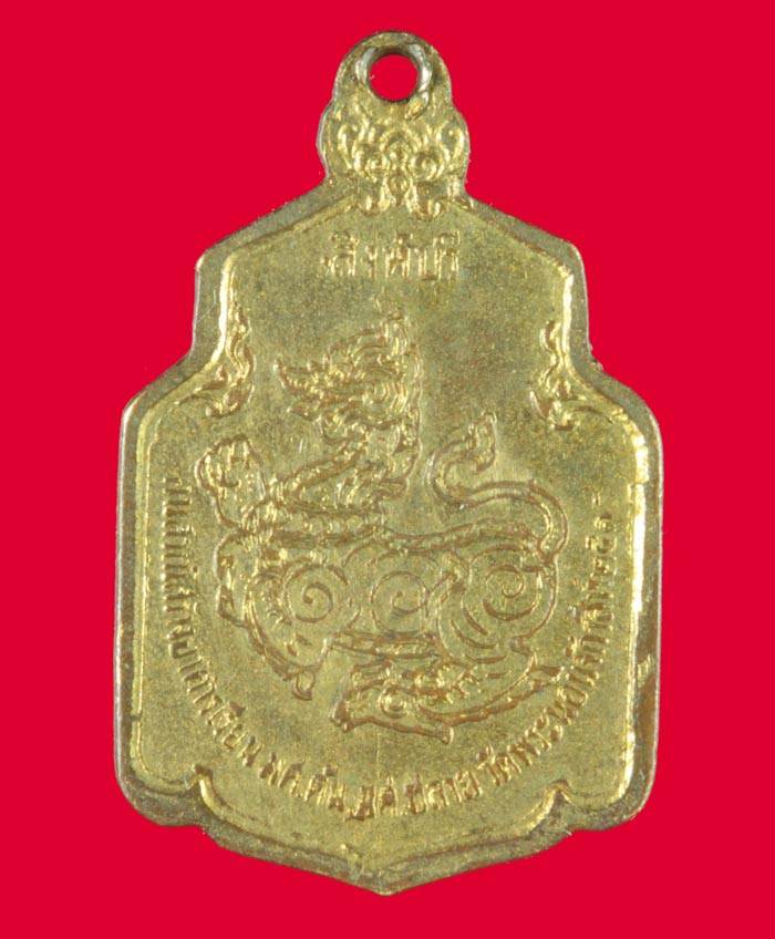 เหรียญกะไหล่ทอง หลังสิงห์ หลวงพ่อพระนอนจักรสีห์ สิงห์บุรี ปี ๒๕๑๘ 