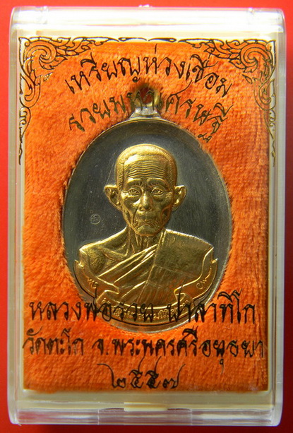 เคาะแรกแดง...เหรียญห่วงเชื่อม "รวยมหาเศรษฐี"...อัลปาก้าสอดไส้สัตตโลหะ...หลวงพ่อรวย วัดตะโก อยุธยา