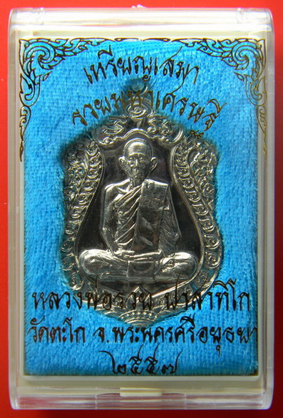 เคาะแรกแดง...เหรียญเสมา "รวยมหาเศรษฐี"...อัลปาก้า...หลวงพ่อรวย วัดตะโก จ.พระนครศรีอยุธยา