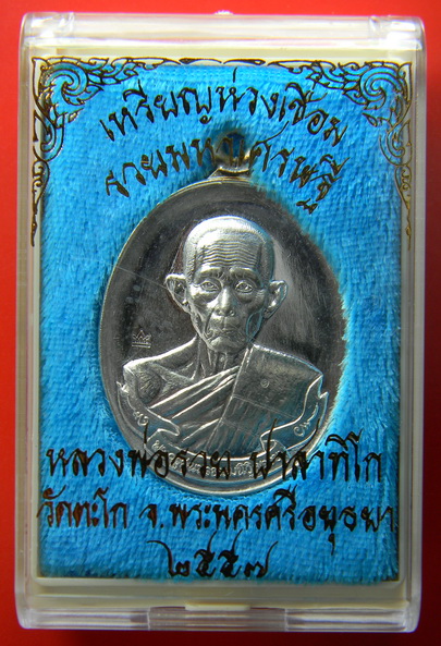 เคาะแรกแดง...เหรียญห่วงเชื่อม "รวยมหาเศรษฐี"...เนื้อเงินหลังแบบ...หลวงพ่อรวย วัดตะโก อยุธยา 