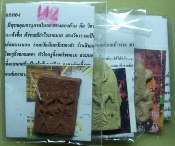 **วัดใจอีก**ชุดพิเศษ จิ้งจก** ดีจริง แรงจริง เรื่องเมตตา มหาเสน่ห์ มหาลาภ โภคทรัพย์ 