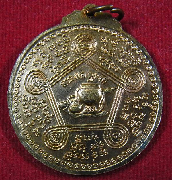 เหรียญหลวงปู่ชอบ ฐานสโม รุ่น 90 ปี (4)
