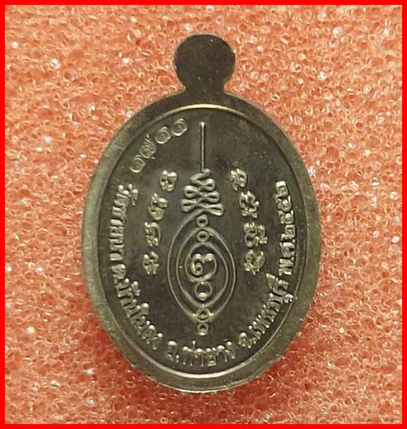 เหรียญเม็ดแตงรุ่นแรก หลวงพ่อตัด วัดชายนา จ.เพชรบุรี ที่ระลึกเลื่อนสมณศักดิ์ เนื้ออัลปาก้า 2552 #1711