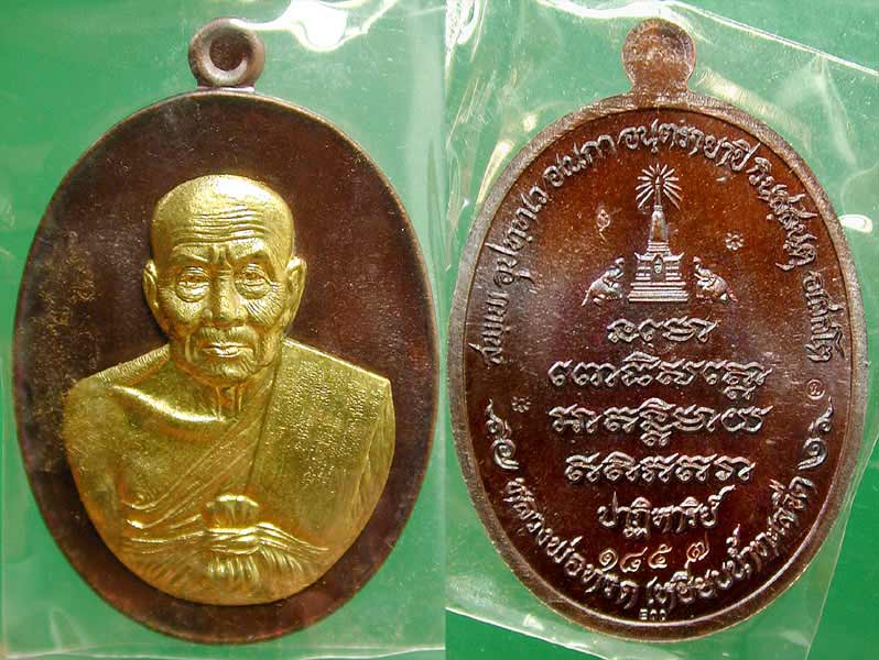 เหรียญหลวงปู่ทวด รุ่นปาฎิหาริย์ EOD เนื้อ.ทองแดงหน้ากากทองระฆัง (ทะเลแตก) ......เคาะแรก