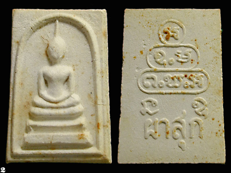 พระสมเด็จผาสุข ท่านเจ้าคุณนรปลุกเสก... เคาะเดียวแดง