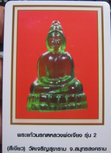 บัตรรับประกันพระแท้