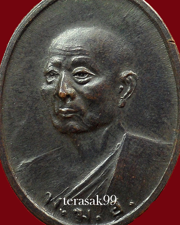 เหรียญพระพุทธโฆษาจารย์ (เจริญ) วัดเขาบางทราย เนื้อทองแดงรมดำ ปี2495 จ.ชลบุรี