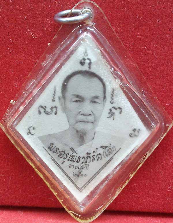 *ภาพถ่ายข้าวหลามตัด ๘๙ปี พศ.๒๕๑๐..ลป.โต๊ะ วัดลาดตาล สุพรรณฯ*