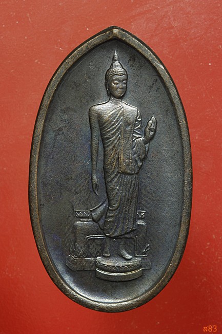 เหรียญสมโภชพระศรีศากยะทศพลญาณ พระประทานพุทธมณฑล ร.ศ 200 พศ. 2525...../280