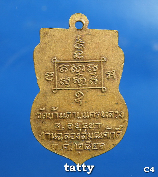 20 หลวงพ่อบุญชู วัดบ้านดาบนครหลวง อยุธยา ปี21