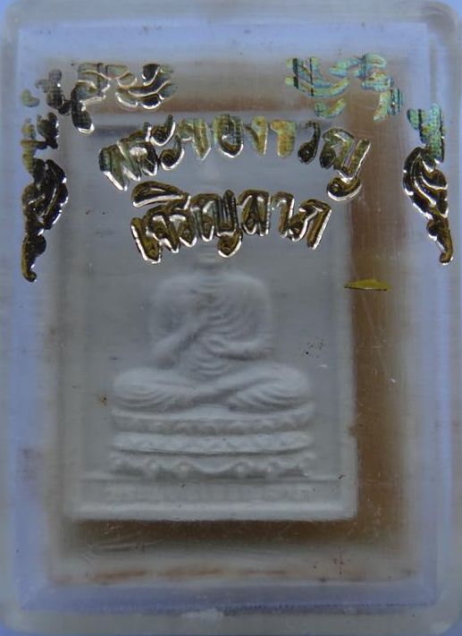 พระผงของขวัญเจริญลาภ หลวงปู่คำพันธ์ 6องค์สุดยอดมวลสาร เคาะเดียว