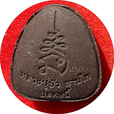 พระปิดตาปลดหนี้เนื้อผงใบลานฝังตะกรุดทองแดง ลป.บัว ถามโก เพชรกลับ ญสส.ปลุกเสกวัดพระศรีรัตนศาสดาราม