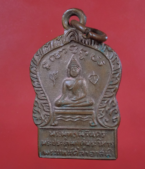 เคาะเดียว... 20- // เหรียญพระพุทธนิรันดร พระประธานคู่พระวิหารพระแท่นศิลาอาสน์ ....416