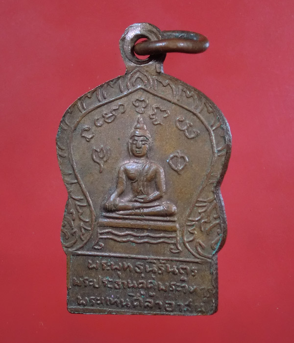 เคาะเดียว... 20- // เหรียญพระพุทธนิรันดร พระประธานคู่พระวิหารพระแท่นศิลาอาสน์ ....416
