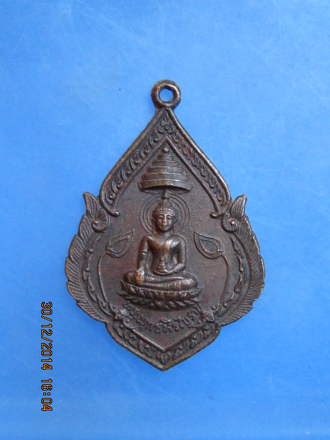 เหรียญพระพุทธหิรัญราช วัดลาดศรัทธาธรรม จ.เพชรบุรี (หลวงพ่อเวก ปลุกเสก)