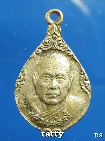 20 หลวงพ่อลั้ง วัดอัมพาราม สัตหีบ ปี 2524 ศิษย์หลวงพ่ออี๋(เหรียญเล็ก)(ทันหลวงพ่อ)