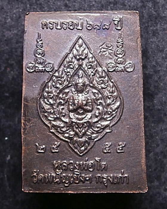 หลวงพ่อโต ครบรอบ 688ปี วัดพนัญเชิง พระนครศรีอยุธยา ปี2555