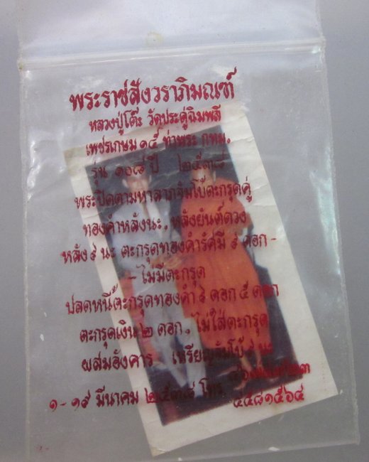 รูปหลวงปู่โต๊ะ วัดประดู่ฉิมพลี  พระบาทสมเด็จพระเจ้าอยู่หัว