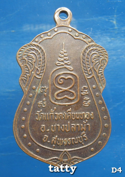20 หลวงพ่อปั่น วัดแก้วตะเคียนทอง อ,บางปลาม้า สุพรรณฯ