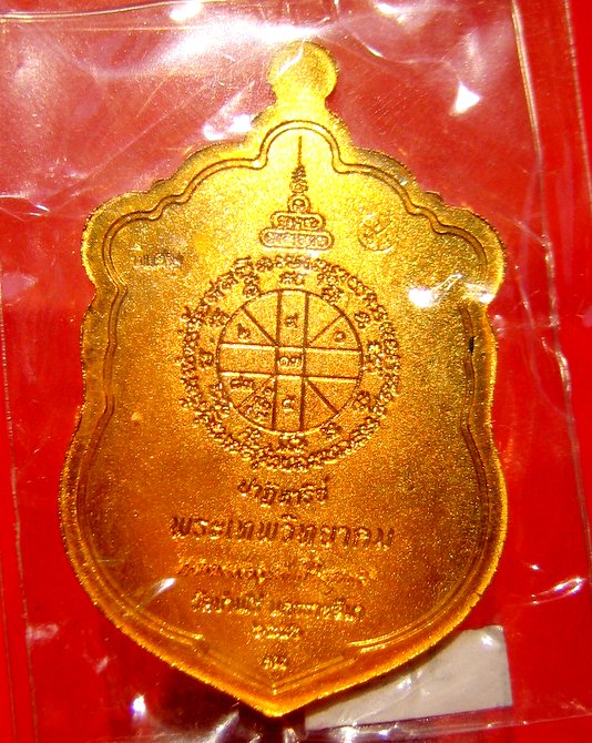 หลวงพ่อคูณ วัดบ้านไร่ เหรียญเสมา รุ่น ปาฏิหาริย์ EOD 