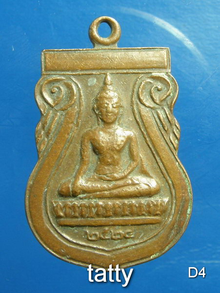 20 พระพุทธรูปศักดิ์สิทธิ์ที่โด่งดัง เหรียญรุ่น3 หลวงพ่อกรับ วัดโกรกกราก