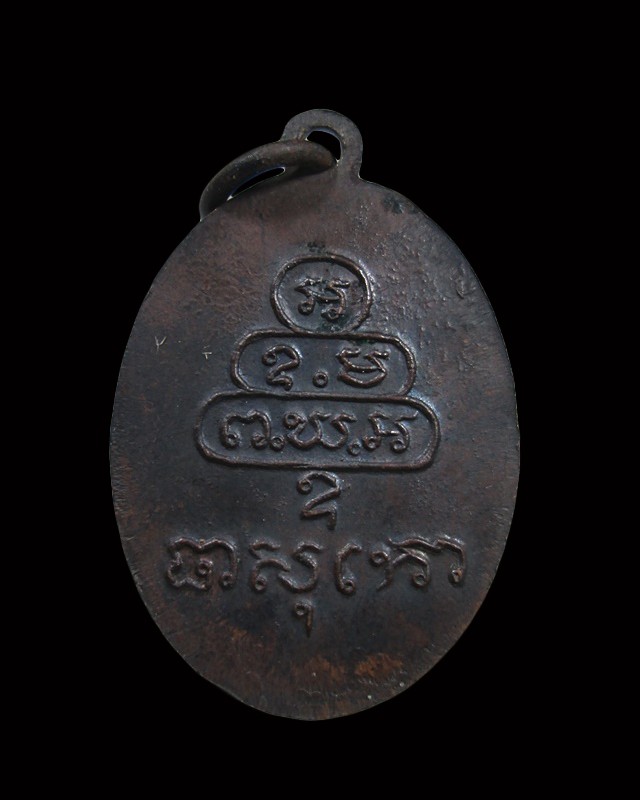 เหรียญกนกข้างเล็ก เจ้าคุณนรฯปีปี13