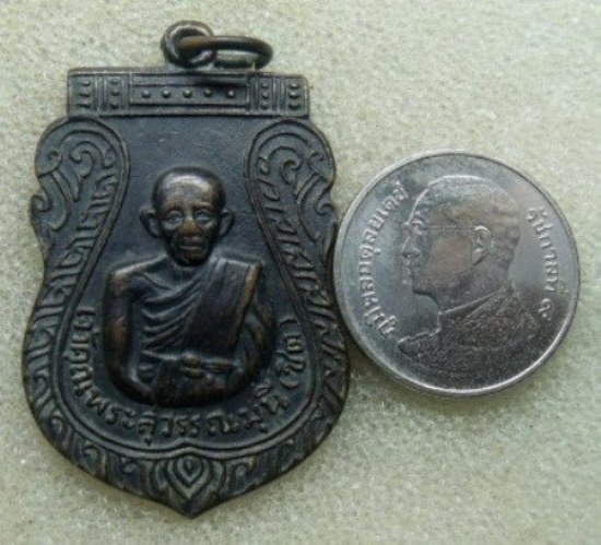 **วัดใจ**เหรียญหลวงพ่อชิต วัดมหาธาตุ จ.เพชรบุรี ปี 2516**