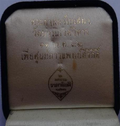 เหรียญหล่อศาสดาใบเสมา ปี32 เนื้อเงิน วัดบวร เคาะเดียว 