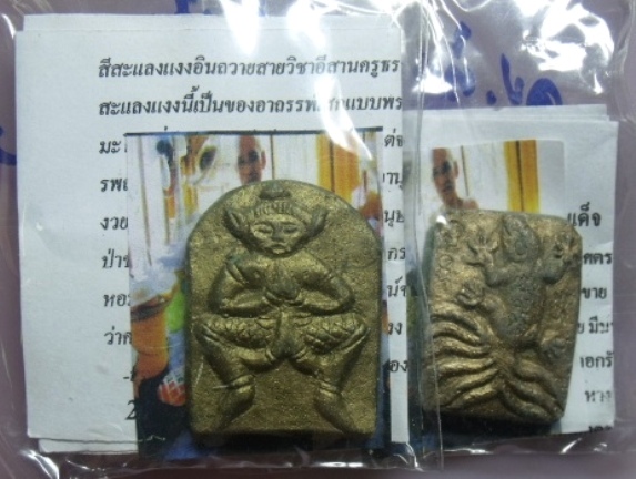 **วัดใจ**สีสะแลงแงงอินถวาย + จิ้งจกเก้าหางเจ้าเสน่ห์**มีอานุภาพสูงด้านมหาเสน่ห์ มหาลาภดีจริง แรงจริง