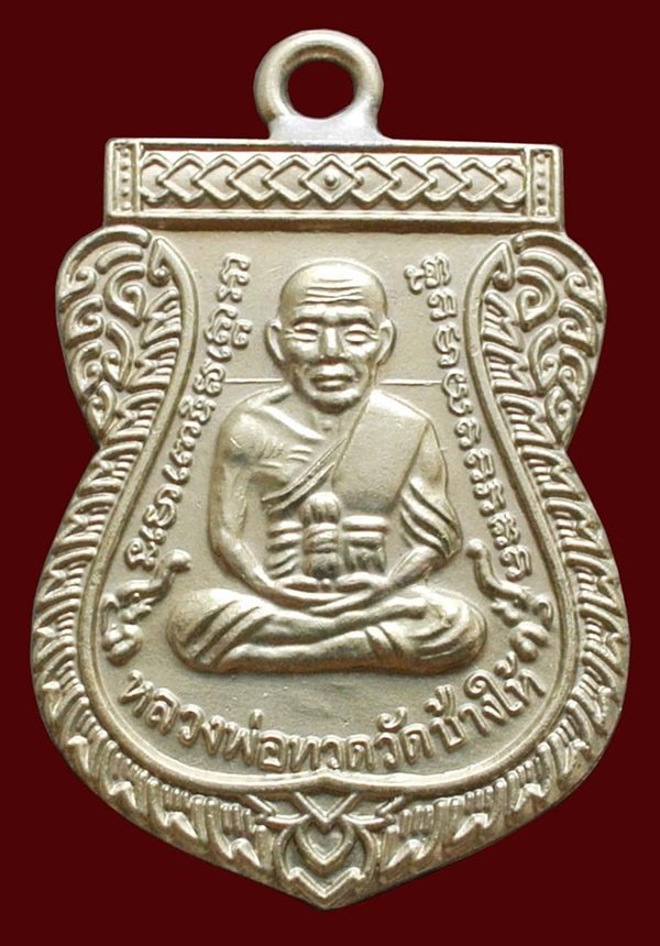 หลวงพ่อทวด ห่วงเชื่อม รุ่นแรก 100 ปี เนื้ออัลปาก้า สมเด็จญาณฯ หมายเลข 1425 กล่องเดิม