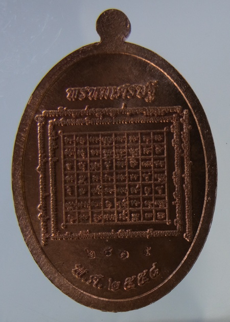 เหรียญพรหมเศรษฐี หลวงปู่บัว ออกวัดนนทรีย์ เนื้อทองแดง พิมพ์ไข่ เลข ๒๘๐๕ พร้อมกล่องครับ