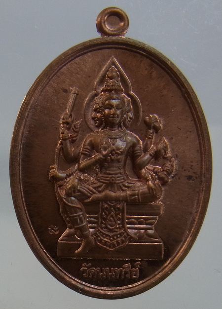 เหรียญพรหมเศรษฐี หลวงปู่บัว ออกวัดนนทรีย์ เนื้อทองแดง พิมพ์ไข่ เลข ๒๑๔๖ พร้อมกล่องครับ (2)