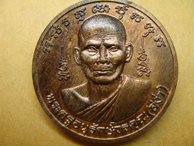 เหรียญกลม 80 ปี หลวงพ่อสง่า ปี 2539 พระครูอนุรักษ์วรคุณ วัดหนองม่วง เนื้อนวะโลหะ สภาพสวย