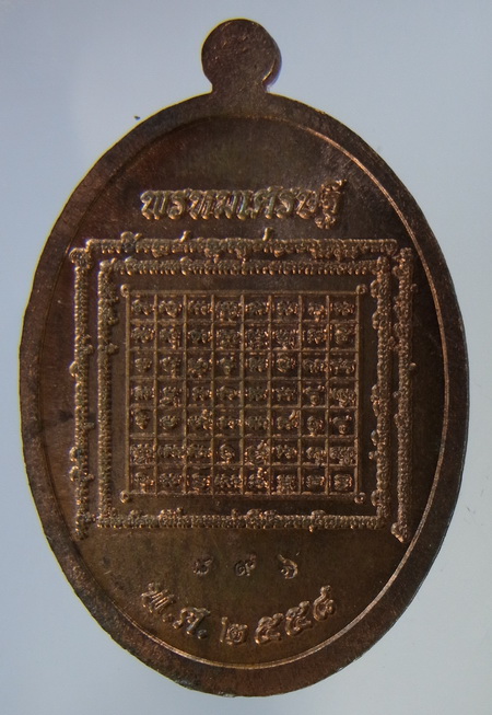 เหรียญพรหมเศรษฐี หลวงปู่บัว ออกวัดนนทรีย์ เนื้อนวะ พิมพ์ไข่ เลข ๘๙๖ พร้อมกล่องครับ 