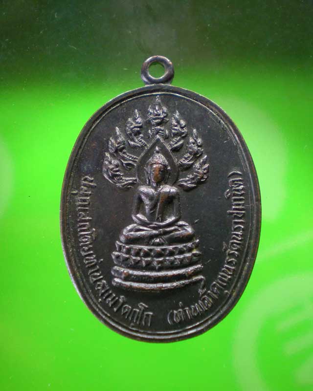 เหรียญนาคปรกเจรเจ้าคุณนรฯ วัดเทพศิรินทร์  กรุงเทพฯ... ( 3.)