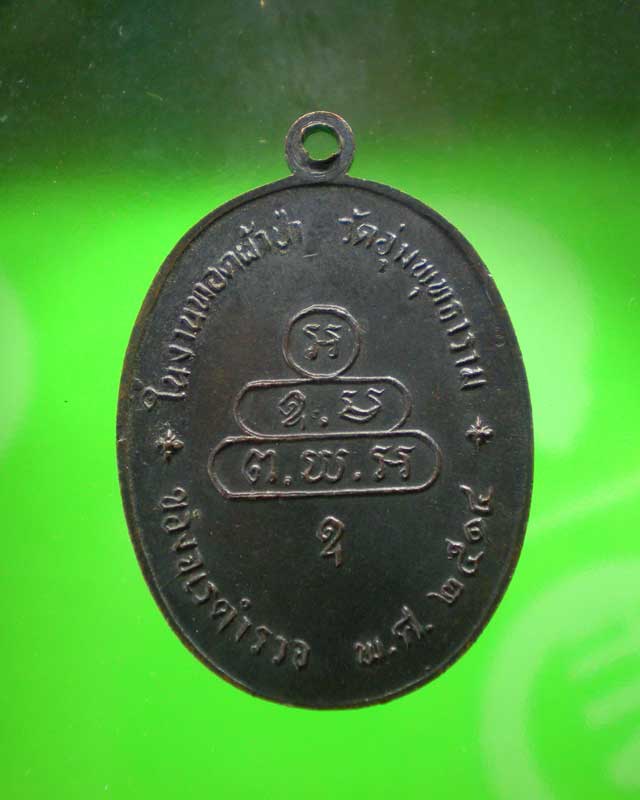 เหรียญนาคปรกเจรเจ้าคุณนรฯ วัดเทพศิรินทร์  กรุงเทพฯ... ( 3.)