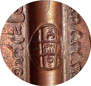 **พระร่วงหลัง รางปืน วัดพระธาตุดอยสุเทพ เชียงใหม่ ปี 2515 พิมพ์บล็อกเจดีย์นูน สะดือกลม